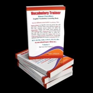 ভোকাবুলারি ট্রেইনার ভলিয়ম ১